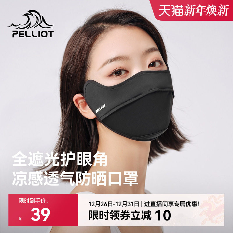 伯希和防晒口罩女防紫外线夏季新款登山骑行防风防护透气面罩男