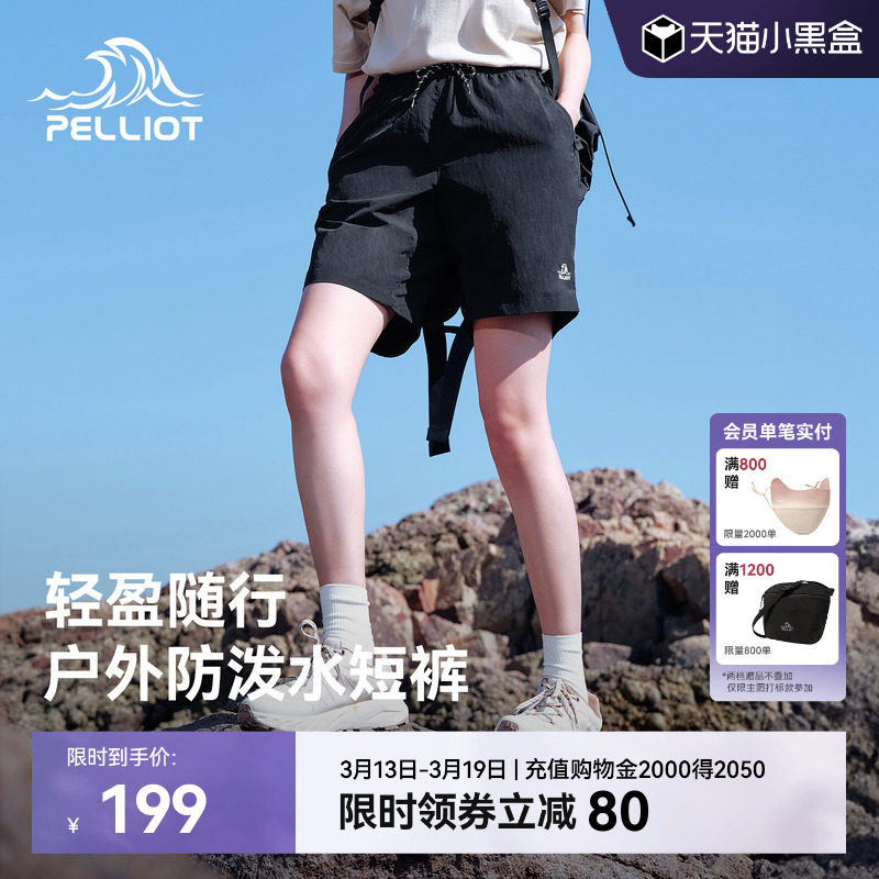 伯希和户外攀岩短裤男士新款轻量透气运动短裤女防泼休闲五分裤