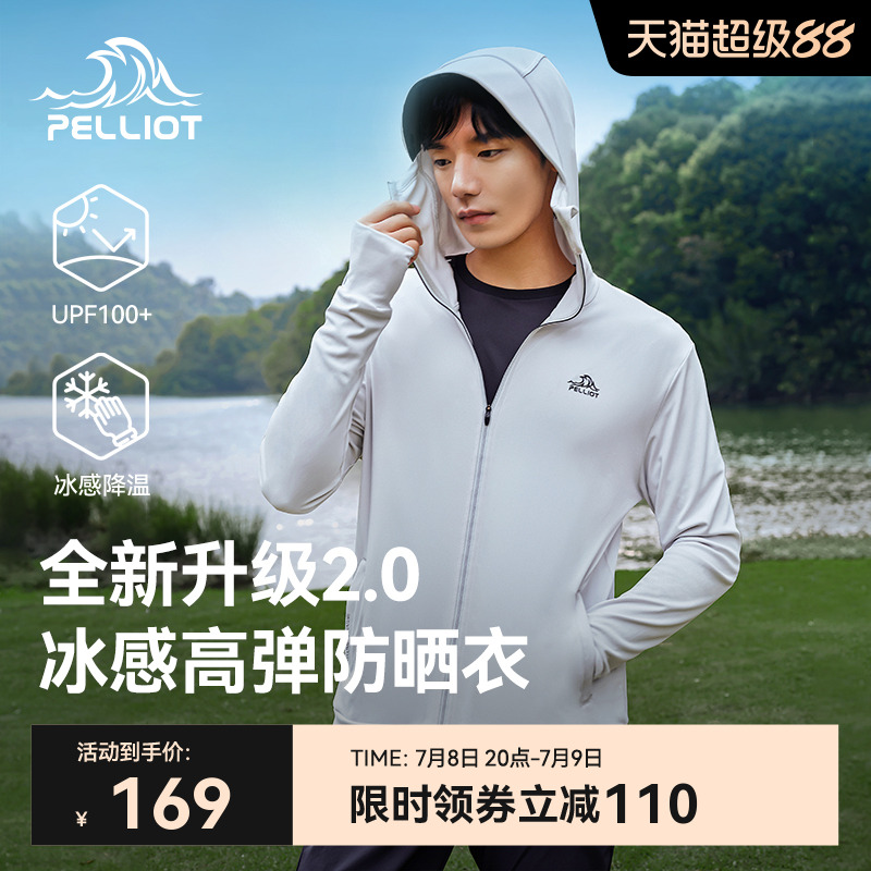 伯希和户外皮肤衣男士夏季轻薄凉感防晒服黑胶高弹透气钓鱼防晒衣