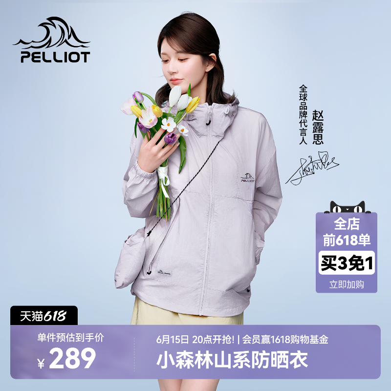 【赵露思同款】伯希和小森林防晒衣女新款男户外轻薄皮肤衣外套