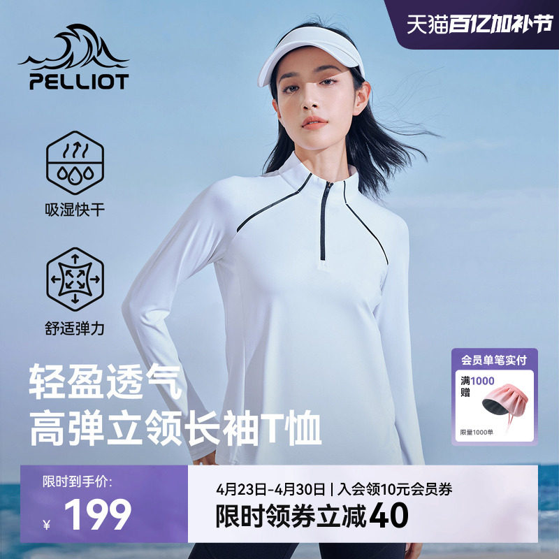 伯希和户外快干衣女长袖立领跑步T恤男徒步登山透气运动休闲上衣