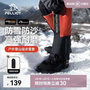 伯希和户外雪套男CORDURA登山徒步防水防沙防雪装 套女护腿套 备鞋