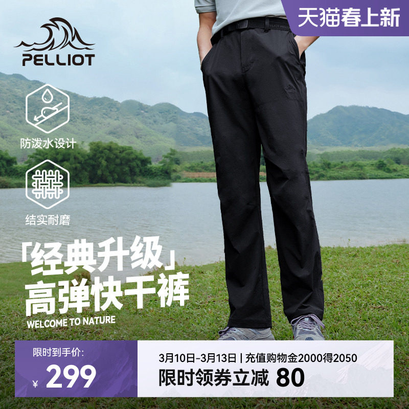 【经典款】伯希和户外休闲裤男款百搭显瘦直筒长裤运动跑步登山裤