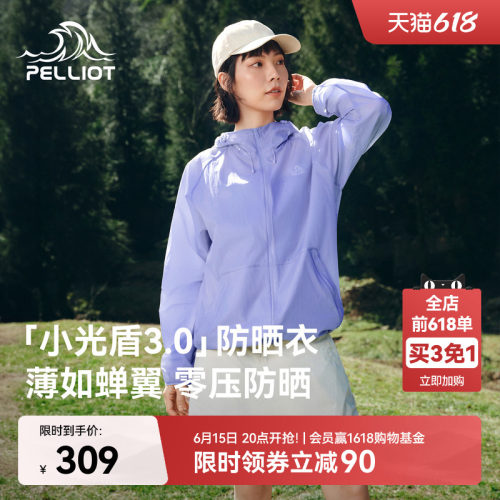 伯希和小光盾3.0防晒衣