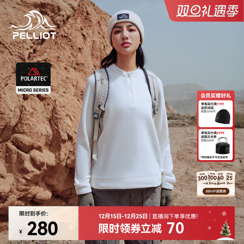 伯希和户外Polartec轻量抓绒衣女