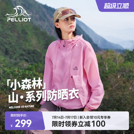 【小森林】伯希和云棉粉防晒衣女26新款男户外防晒服轻薄透气外套