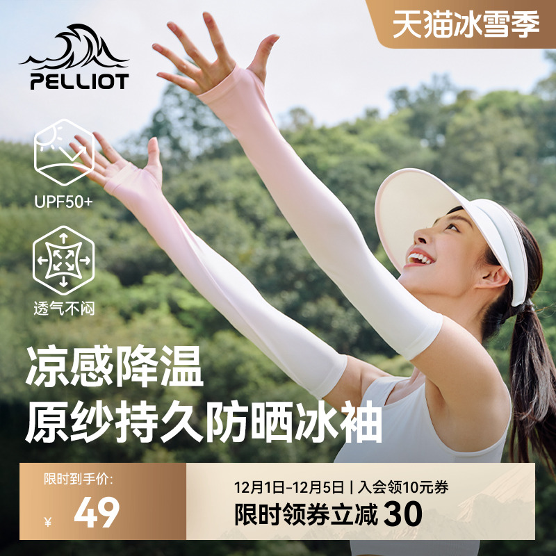 伯希和渐变防晒冰袖UPF50+