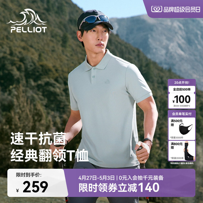 伯希和户外速干T恤男新款抑菌排汗POLO衫徒步运动高弹翻领短袖女