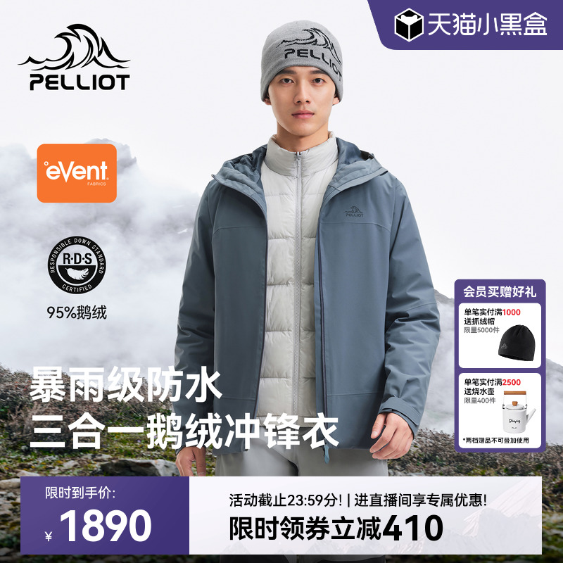 伯希和户外三合一羽绒冲锋衣男