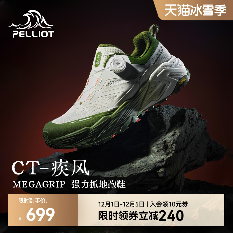 伯希和CT-疾风越野跑鞋