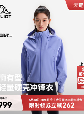 伯希和户外硬壳冲锋衣女20D超轻量TORAYDELFY登山服3L防水外套