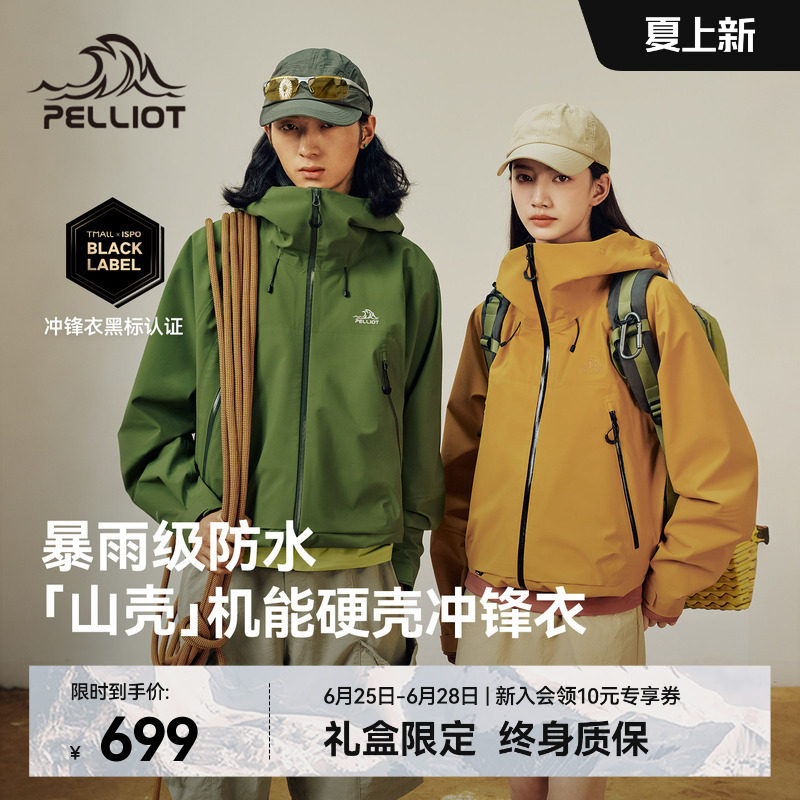 【山壳】伯希和户外硬壳冲锋衣女新款防风防水全天候登山服男外套