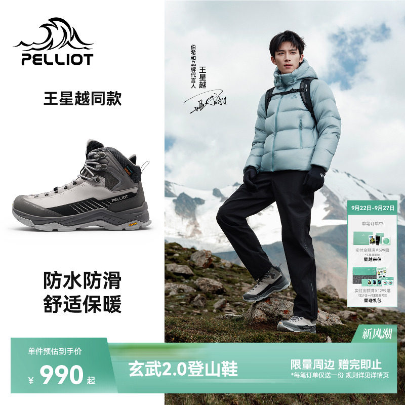 伯希和玄武2.0防水高帮登山鞋