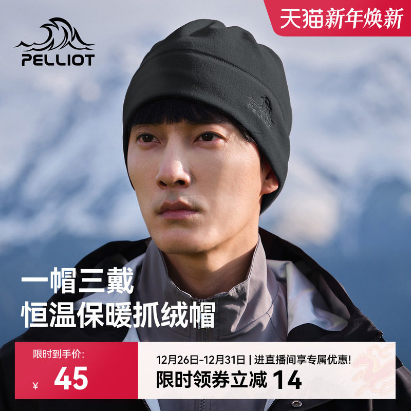 伯希和户外抓绒帽子男防风骑行摇粒绒脖套跑步冷帽防风围脖女