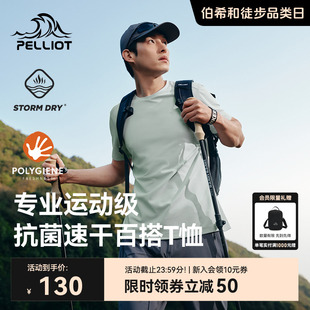 休閑圓領(lǐng)半袖 伯希和戶外速干T恤男夏季 新款 輕薄透氣跑步運(yùn)動短袖