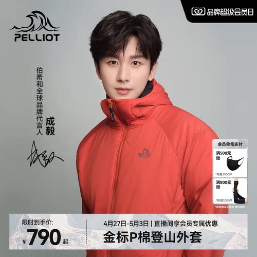 【成毅同款】伯希和金标P棉服
