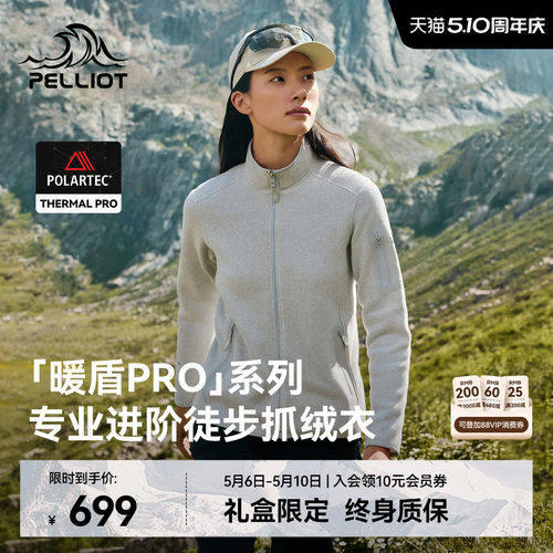 伯希和Polartec抓绒衣保暖外套女