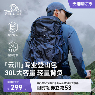 云川 伯希和户外登山包男30升大容量徒步背包轻便旅行双肩包女