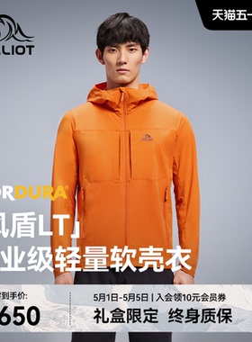 【风盾LT】伯希和户外软壳衣男新款CORDURA专业轻量化徒步登山服