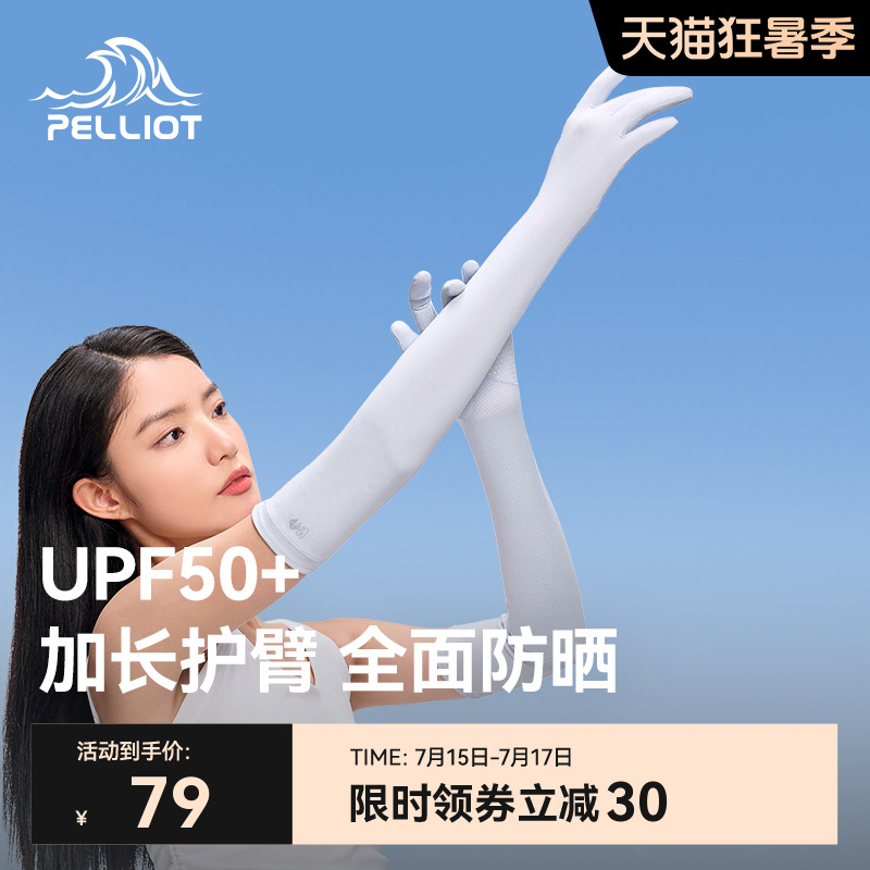 伯希和防晒袖套夏季女款开车薄冰袖防紫外线户外运动遮阳骑行手套