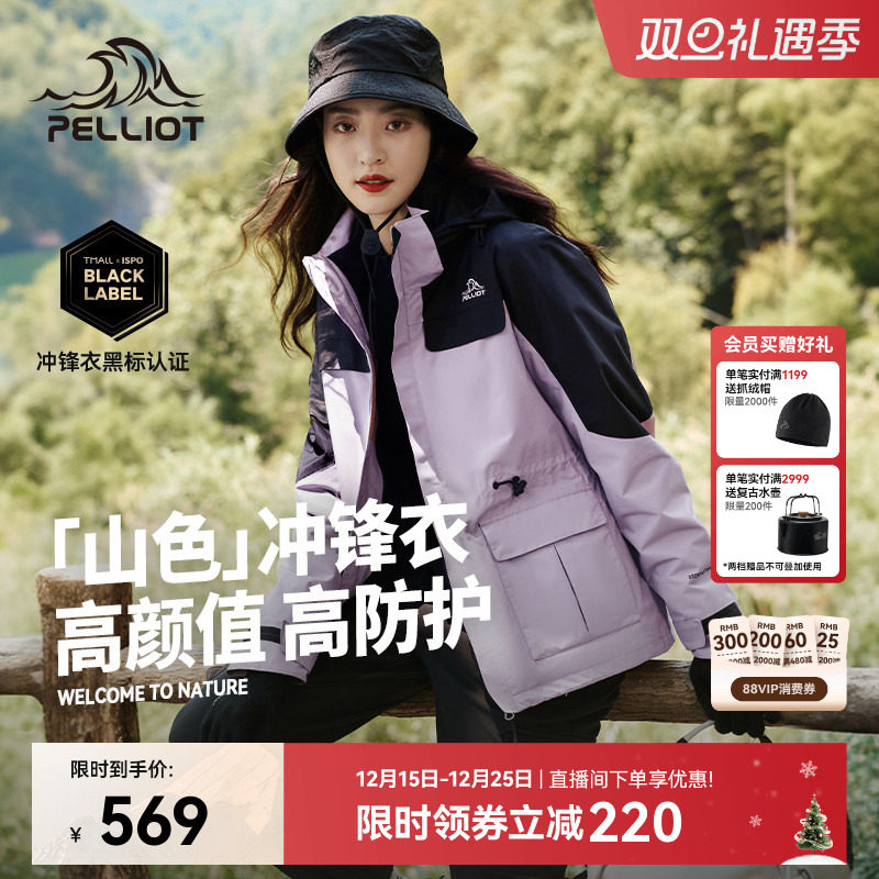 【山色】伯希和户外三合一冲锋衣