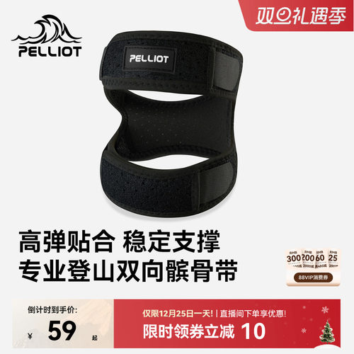 伯希和户外髌骨带专业登山装备