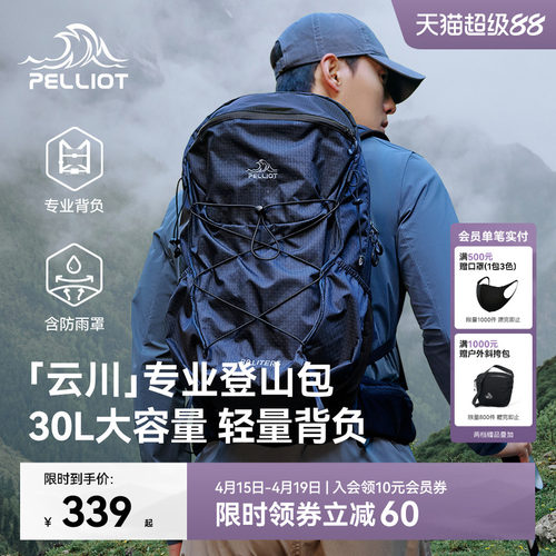 【云川】伯希和户外30L登山包