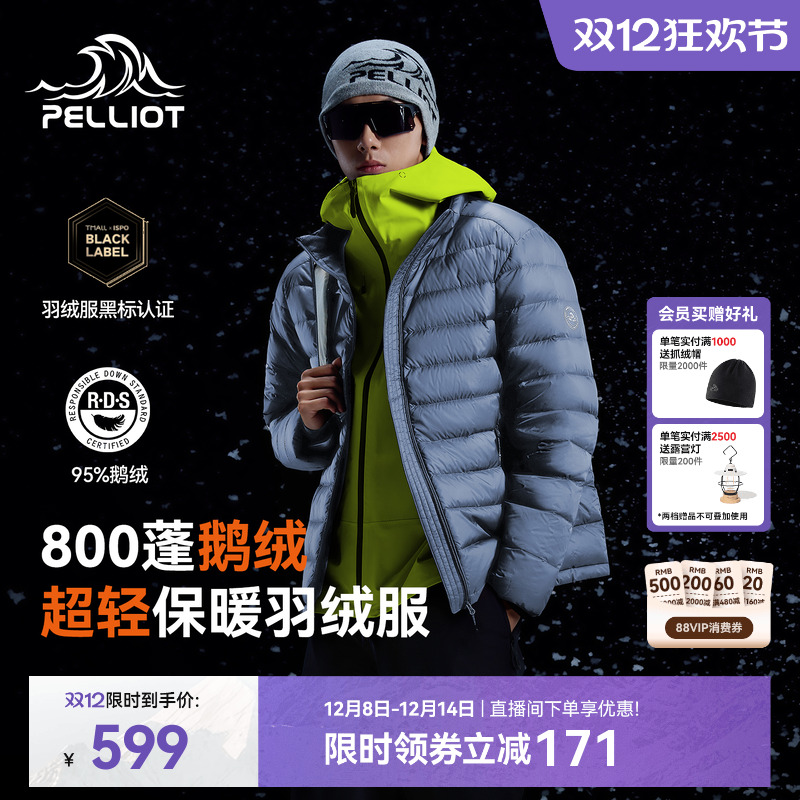 伯希和经典2.0户外800蓬羽绒服