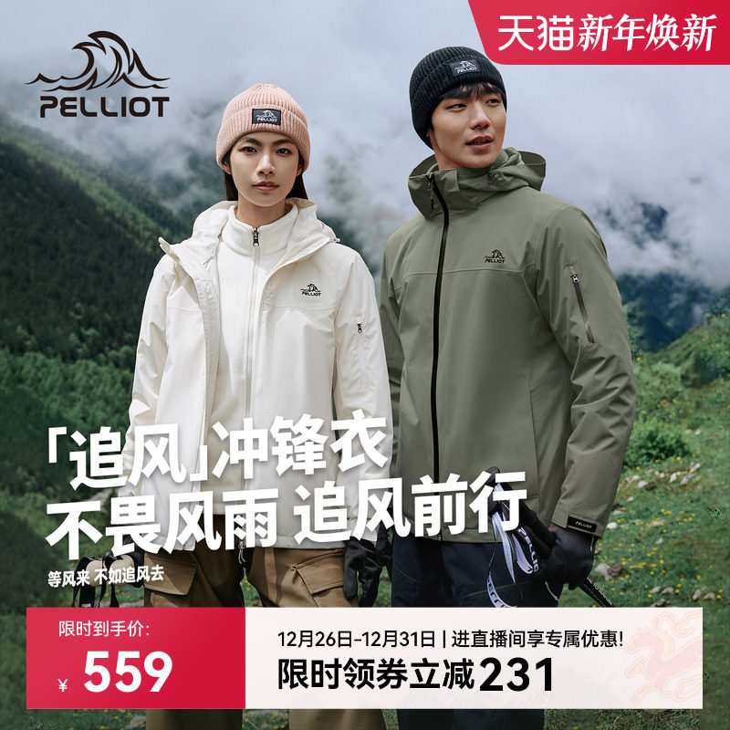 【追风】伯希和户外冲锋衣女冬季三合一抓绒内胆防风防水登山服男