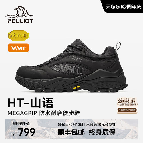 伯希和山语Vibram防滑防水徒步鞋