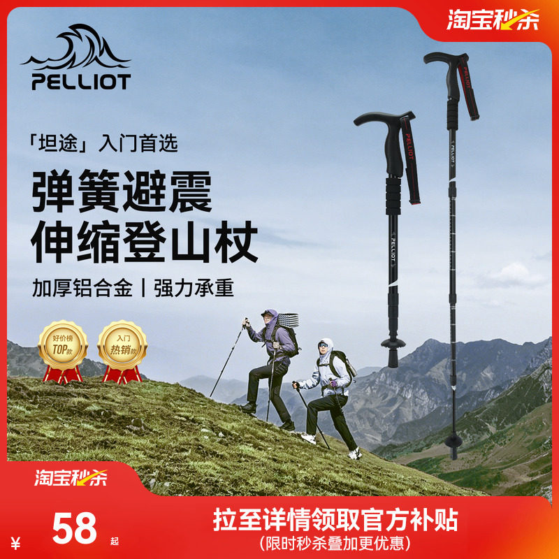 【坦途】伯希和户外登山杖女铝合金伸缩手杖专业徒步装备便携男款