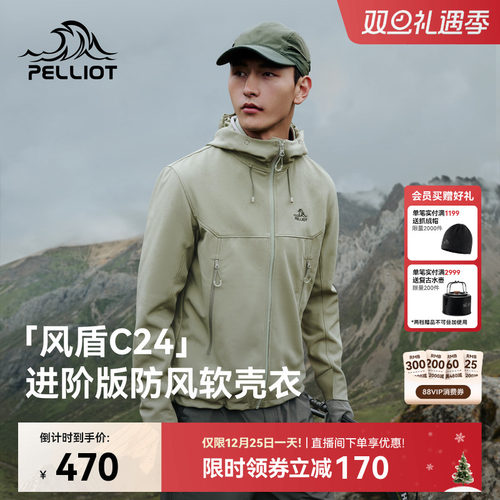 【风盾C24】伯希和软壳冲锋外套