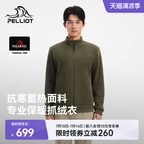 伯希和户外Polartec抓绒衣男新款