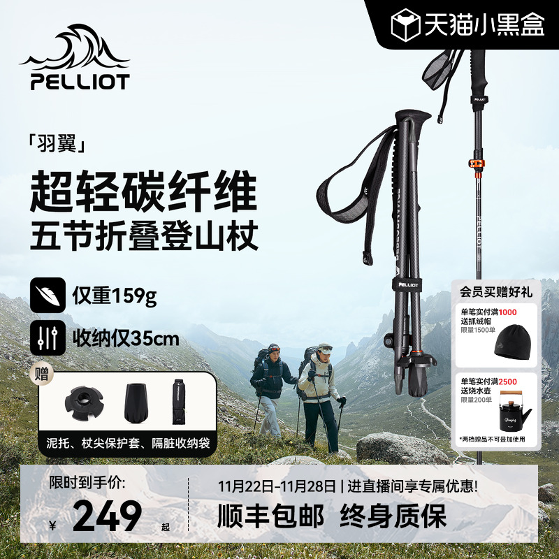 【羽翼】伯希和碳纤维折叠登山杖