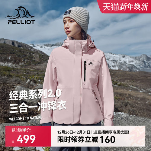 伯希和山野三合一冲锋衣