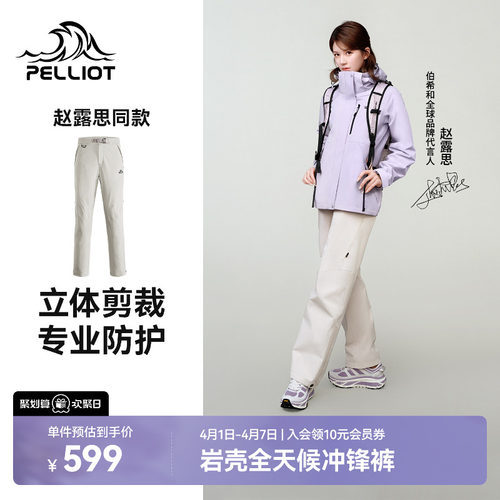 【岩壳】伯希和保暖硬壳冲锋裤