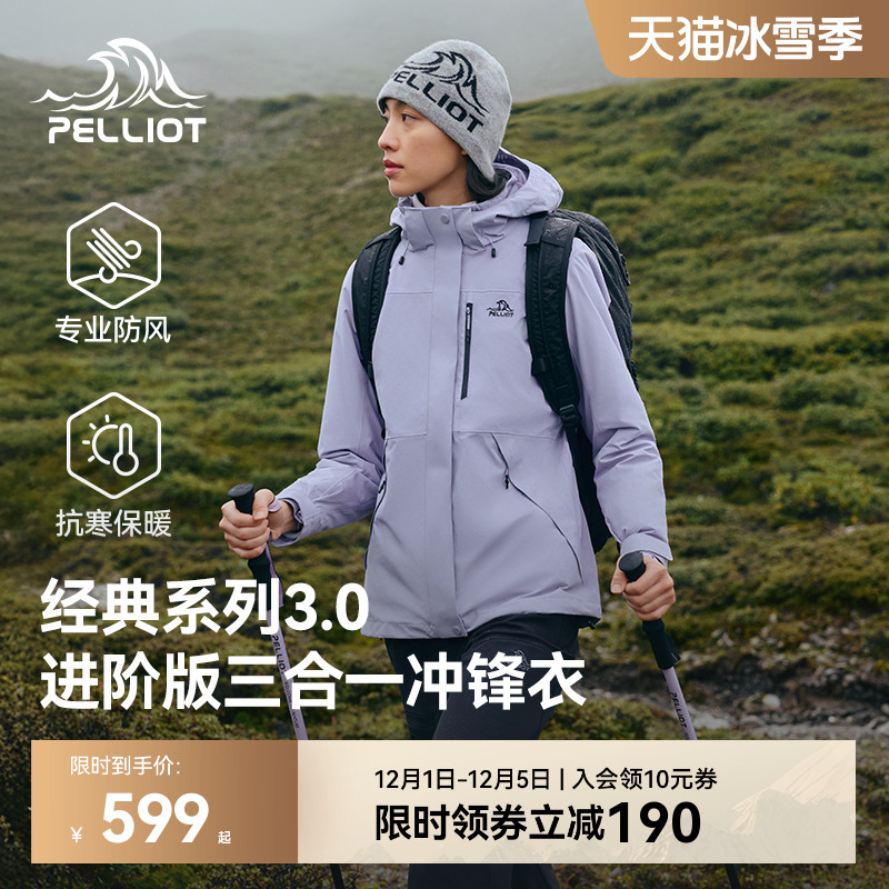 【经典款】伯希和三合一冲锋衣