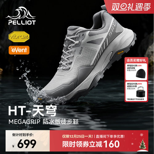 伯希和天穹户外徒步鞋防水防滑男