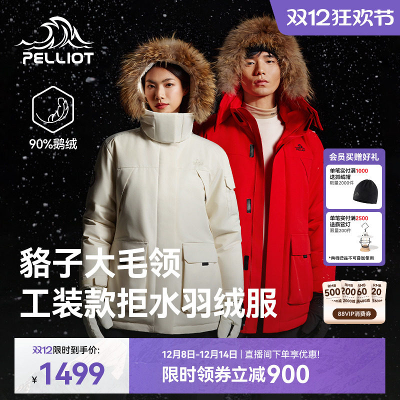 【极寒Ⅲ】伯希和保暖鹅绒派克服