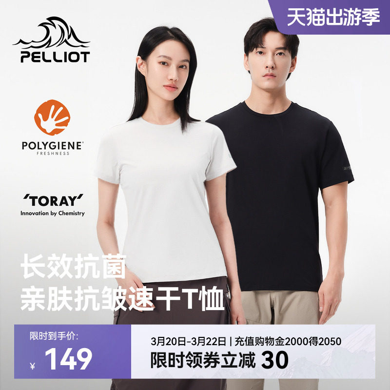 伯希和速干T恤男休闲防晒短袖上衣透气速干衣女户外徒步运动半袖