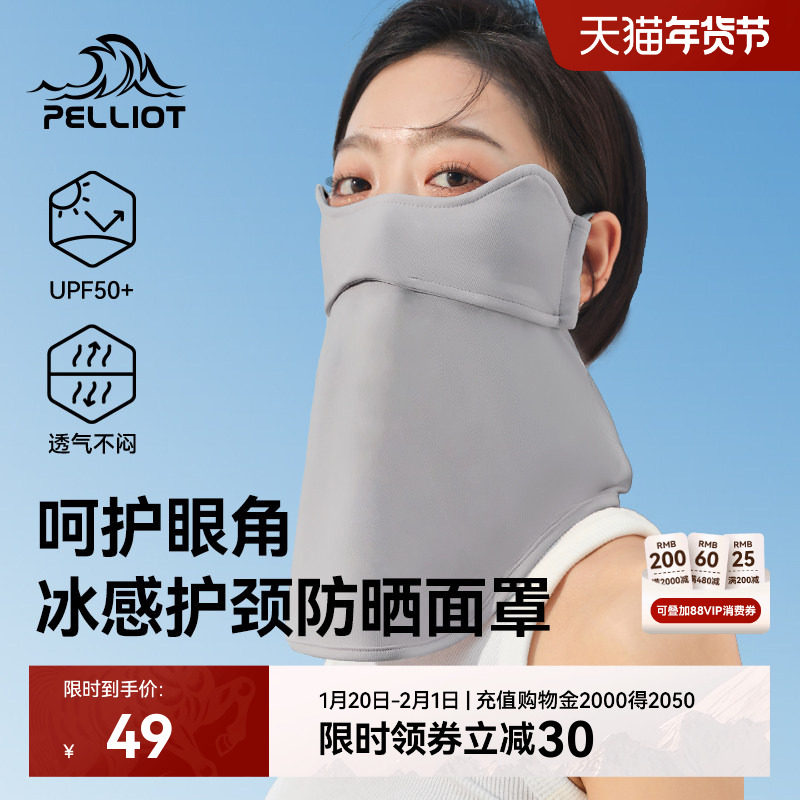 伯希和护颈防晒面罩全脸遮阳口罩女防紫外线透气冰丝立体开车脸罩