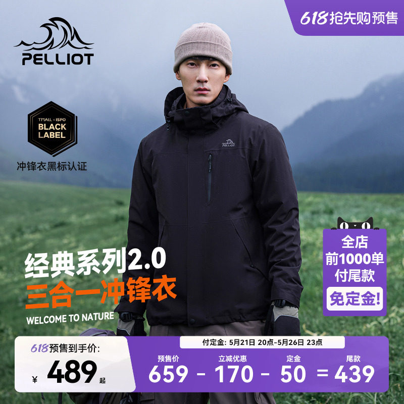 【618预售】【经典2.0】伯希和户外冲锋衣男三合一防水登山外套女