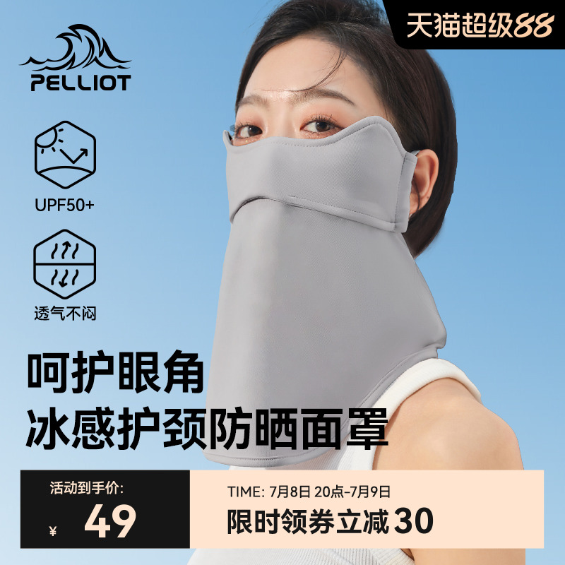 伯希和护颈防晒面罩全脸遮阳口罩女防紫外线透气冰丝立体开车脸罩