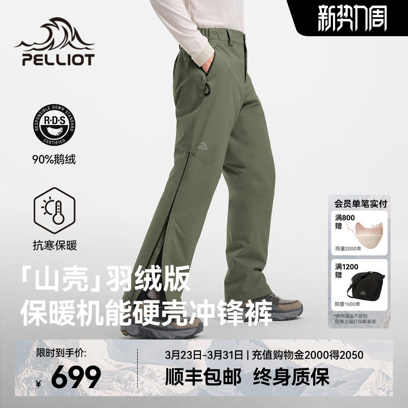 【山壳|羽绒版】伯希和户外滑雪冲锋裤硬壳加厚骑行裤防风登山裤