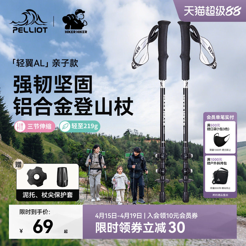 【轻翼AL】伯希和户外登山杖徒步伸缩手杖专业爬山装备防滑拐杖