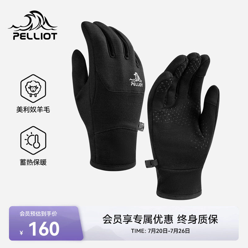 伯希和户外手套男美利奴羊毛春季登山防风徒步保暖内胆跑步装备女