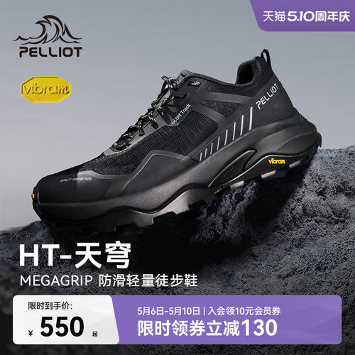 伯希和Vibram天穹徒步鞋男女款