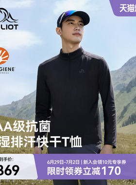 伯希和户外长袖T恤男新款Polygiene抑菌亲肤徒步登山运动打底衫女