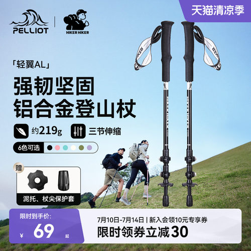 伯希和户外登山杖徒步伸缩手杖