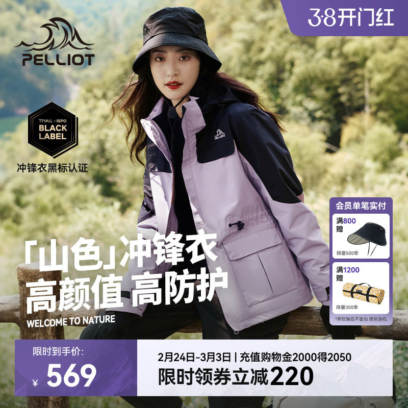 【山色】伯希和户外冲锋衣女春季可拆卸三合一内胆防风登山外套男